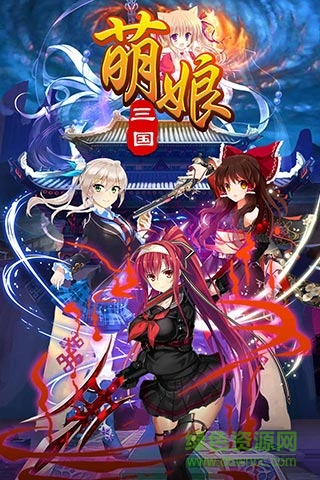 萌娘三国 v1.4.0 安卓版0