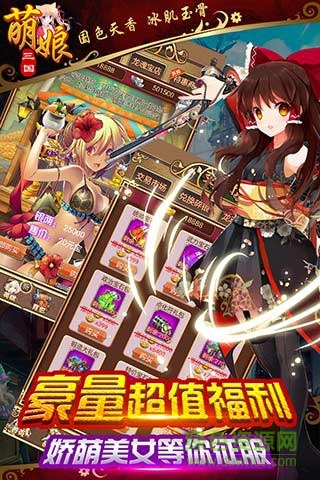 萌娘三国 v1.4.0 安卓版1