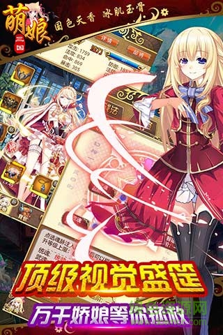 萌娘三国 v1.4.0 安卓版2