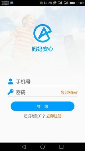 妈妈安心家长端 v1.0.1.0317 安卓版0