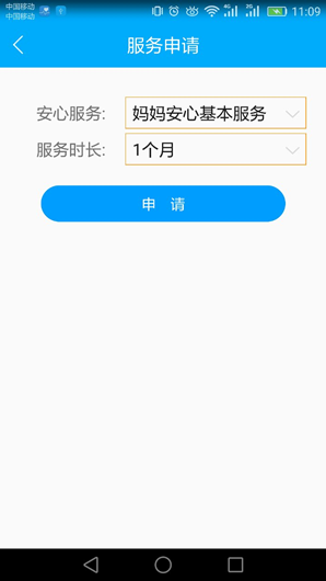 妈妈安心家长端 v1.0.1.0317 安卓版3