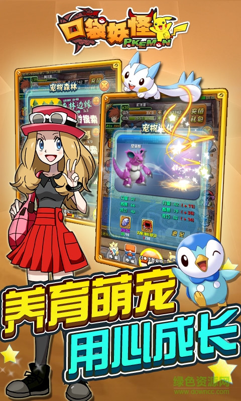 果盘口袋妖怪3手游 v2017.2.01 安卓版0