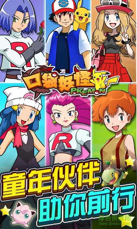 果盘口袋妖怪3手游 v2017.2.01 安卓版2