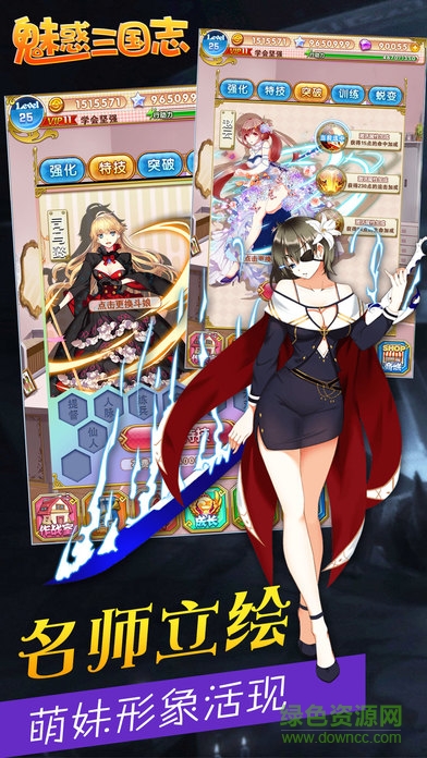 魅惑三国志 v1.0 安卓版0