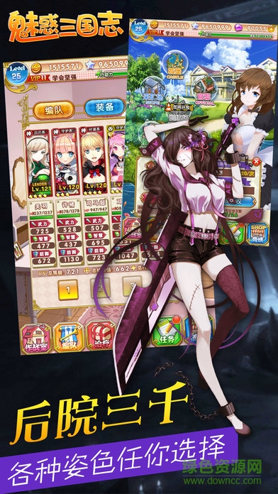 魅惑三国志 v1.0 安卓版3