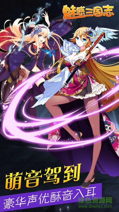 魅惑三国志 v1.0 安卓版4