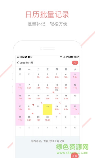 记加班综合工时去广告精简版 v2.9.00 安卓版2