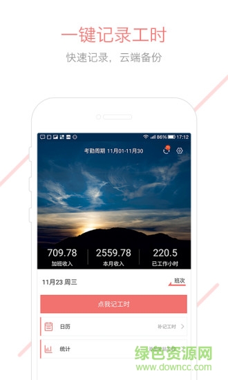 记加班综合工时去广告精简版 v2.9.00 安卓版1