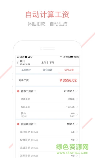 记加班综合工时去广告精简版 v2.9.00 安卓版3