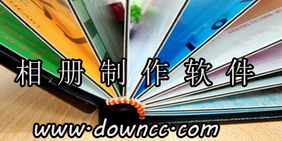 相册制作软件哪个好?手机相册制作软件-相册制作app下载