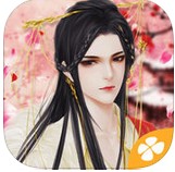 橙光游戏二世男妃