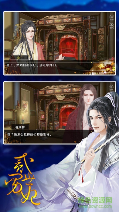 橙光游戏二世男妃 v1.0 官方安卓版0