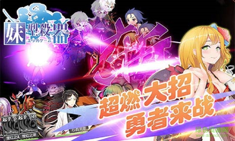 妹型杀器手游 v1.0.8 安卓版2