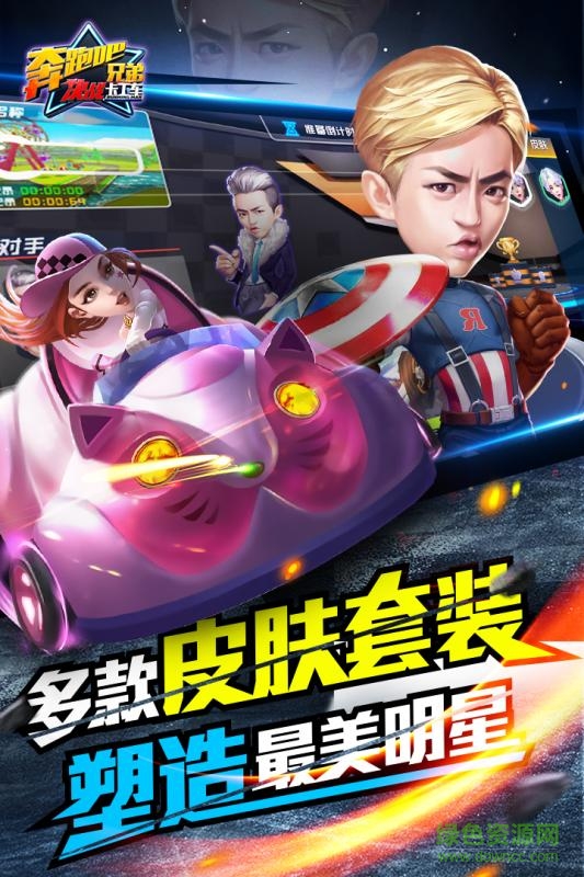 九游奔跑吧兄弟决战卡丁车游戏 v1.1.4 安卓版1