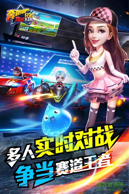 奔跑吧兄弟决战卡丁车游戏 v1.1.4 安卓版2