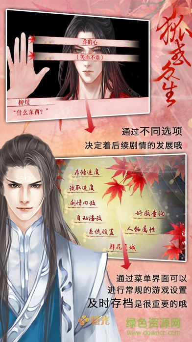 狐惑众生橙光游戏 v1.0 官方安卓版3