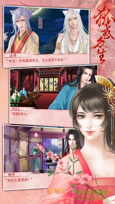 狐惑众生橙光游戏 v1.0 官方安卓版2