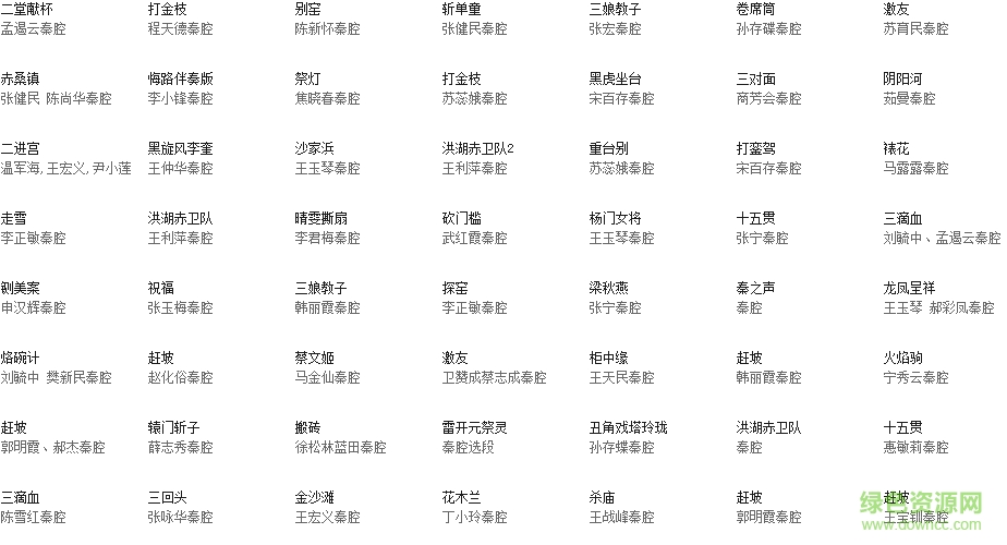 陕西秦腔mp3 陕西秦腔mp3打包下载