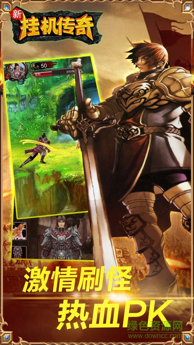 新挂机传奇游戏 v1.0 安卓版0