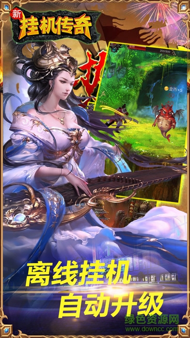 新挂机传奇游戏 v1.0 安卓版2