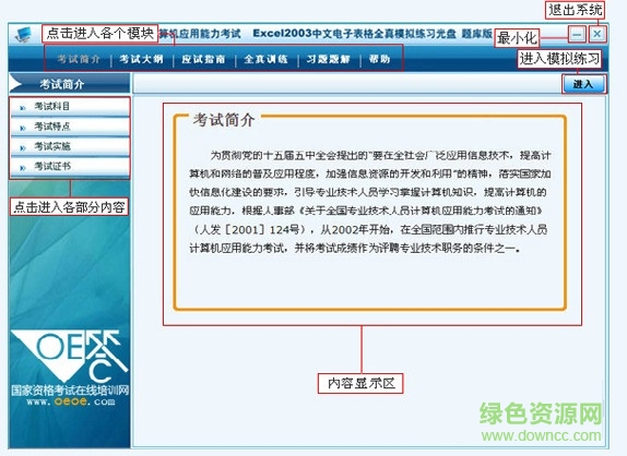 2017职称计算机考试模拟软件正式版 最新绿色版0