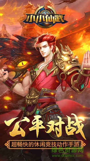 小小仙武手游百度版 v1.3.5.6 安卓版2