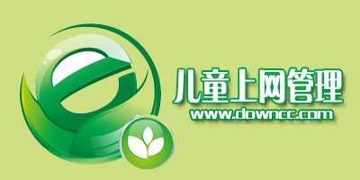 儿童上网管理app