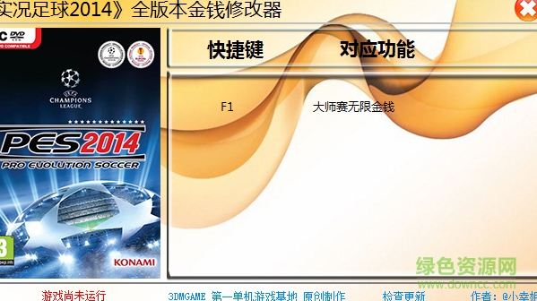 实况足球2014球员修改器 0