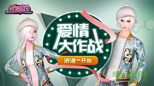 炫舞吧2手机版 v2.0.0 官网安卓版0