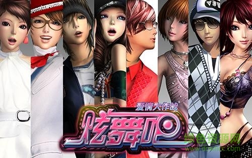 炫舞吧2手机版 v2.0.0 官网安卓版1