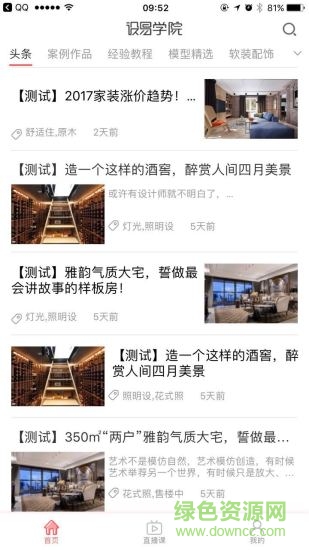 设计头条官方版 v3.3.8 安卓版1