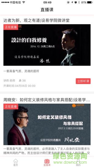 设计头条官方版 v3.3.8 安卓版2