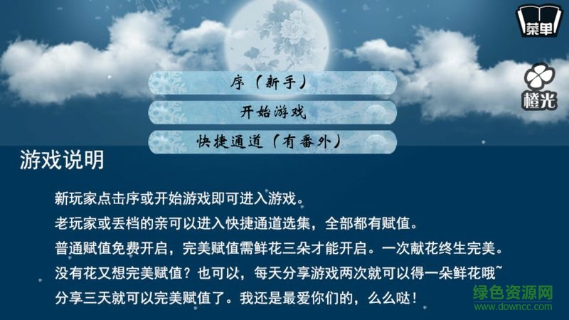 橙光游戏古风仙侠之月神 v1.0.0302 安卓版0