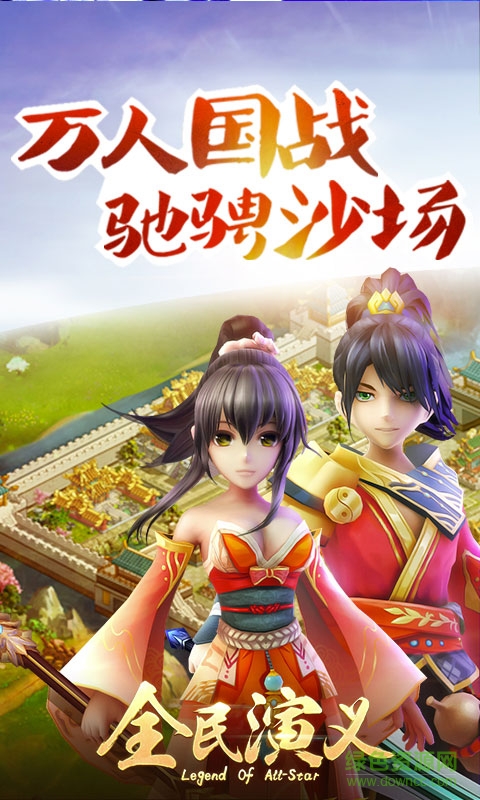 巨人全民演义官方手游 v1.0.2 安卓版3