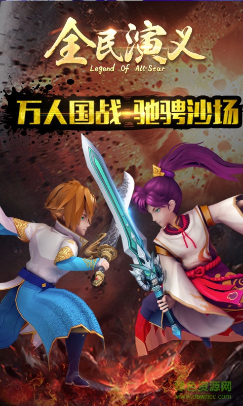 巨人全民演义官方手游 v1.0.2 安卓版4