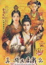 真倚天屠龙记单机游戏