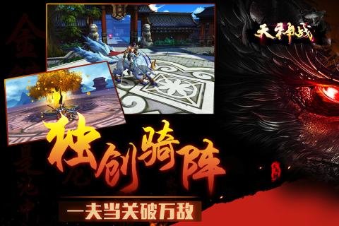天神战果盘游戏 v1.0 安卓版2