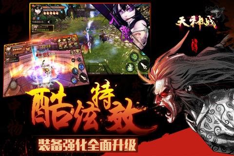 天神战果盘游戏 v1.0 安卓版1