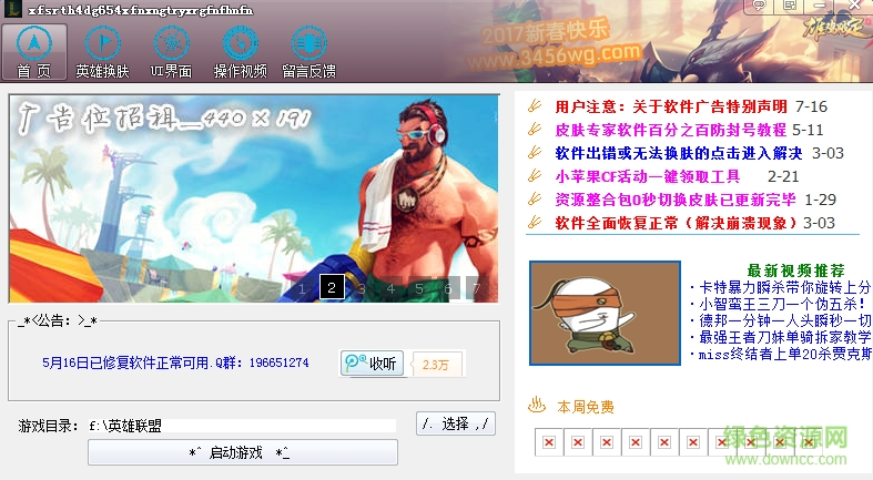 3456wg皮肤(英雄联盟lol皮肤专家) v14.0 绿色版0