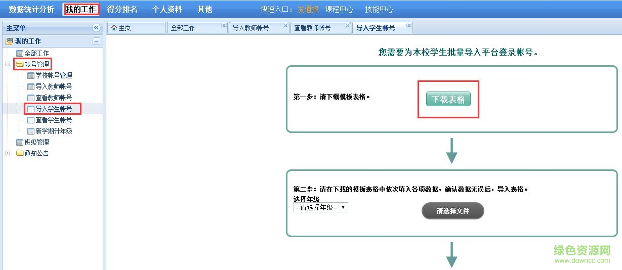 延安市安全教育登陆平台