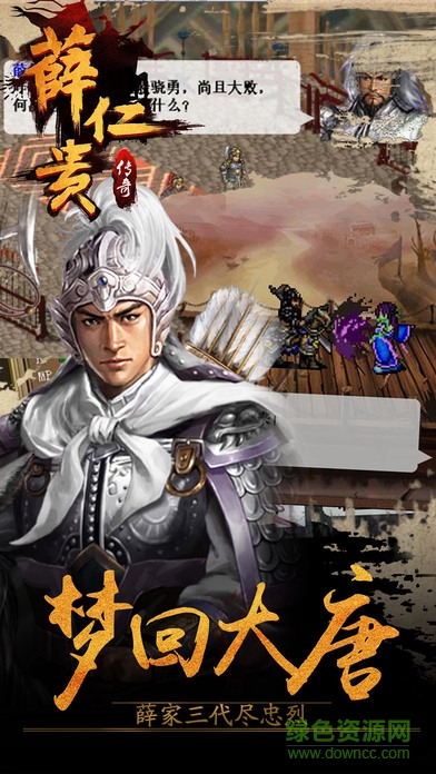 薛仁贵传奇 v1.1 官方安卓版3