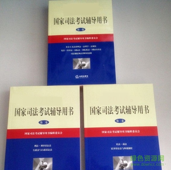 2017司法考试三大本电子版 pdf高清电子版0