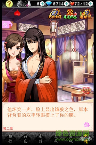 错嫁太子妃2 h5游戏 v1.0.0 安卓版2