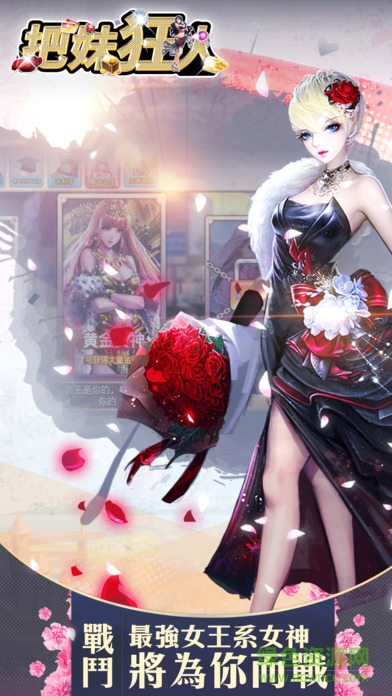 把妹狂人 v1.1 安卓版0