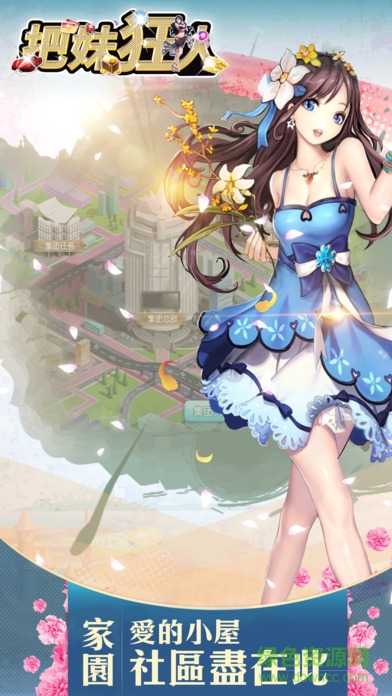 把妹狂人 v1.1 安卓版1