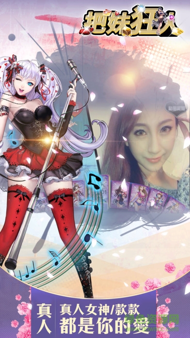 把妹狂人 v1.1 安卓版2