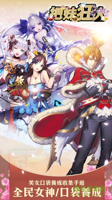 把妹狂人 v1.1 安卓版3