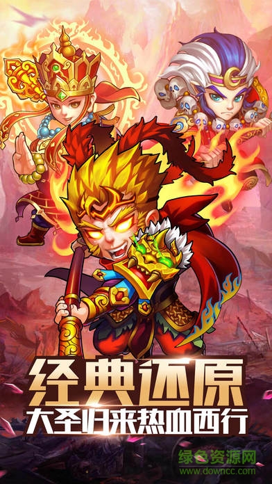 暴走西游记手游 v1.0 官方安卓版0