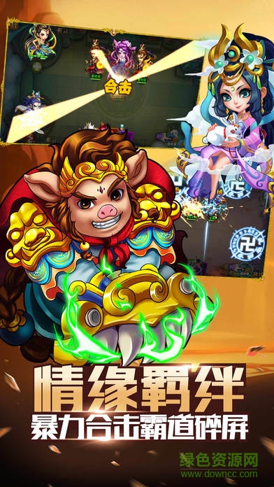 暴走西游记手游 v1.0 官方安卓版4