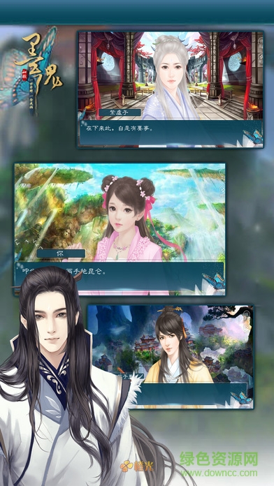 橙光墨魂 v1.0 安卓版1